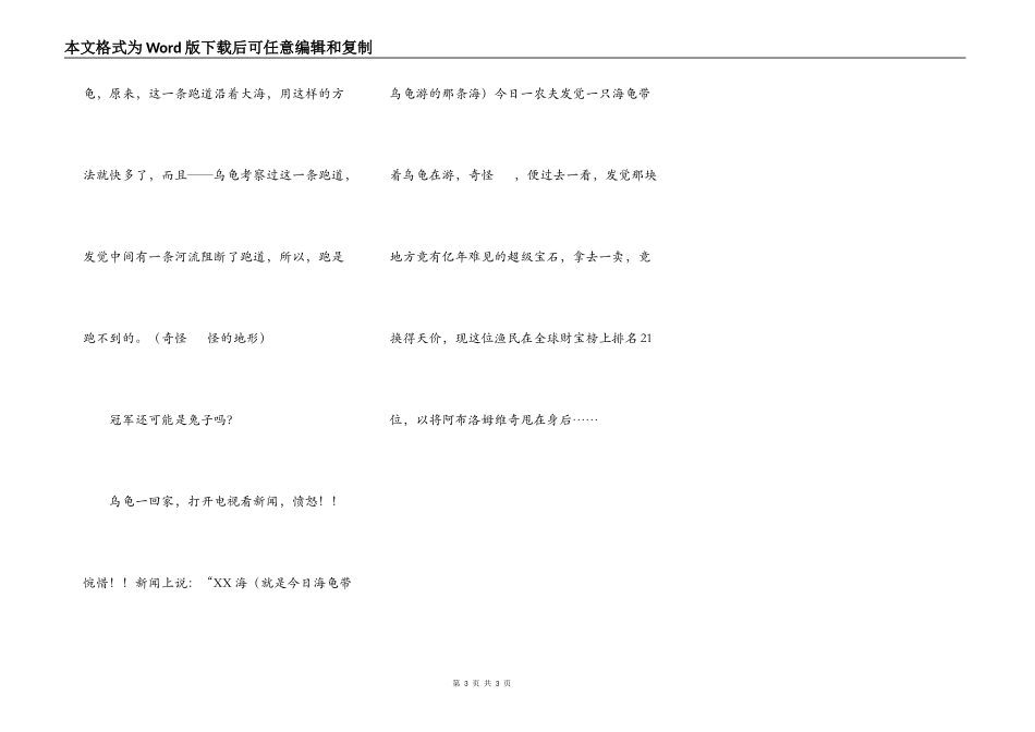 这也叫龟兔赛“跑”？_第3页