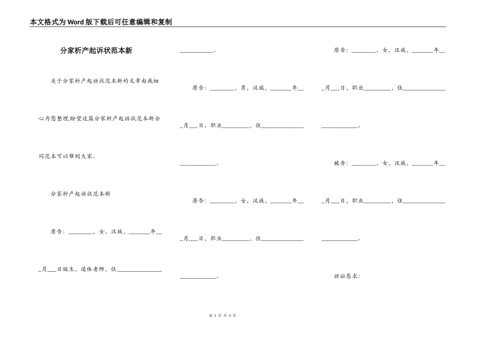 分家析产起诉状范本新_第1页