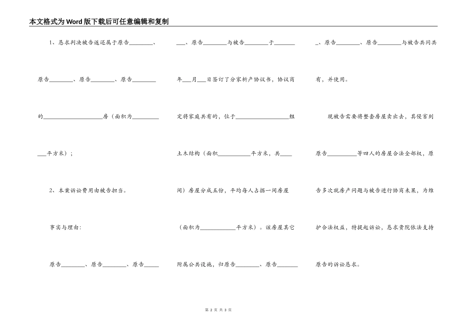 分家析产起诉状范本新_第2页