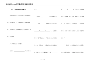 工人工伤赔偿协议书格式