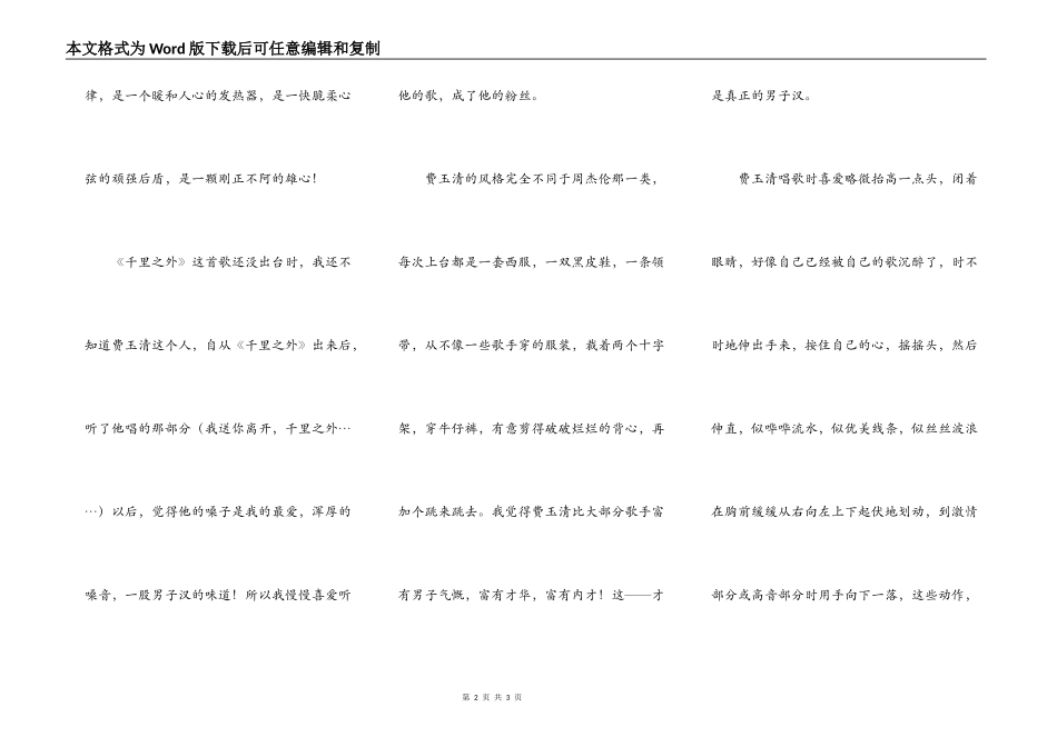 我喜欢的一个歌手——费玉清_第2页