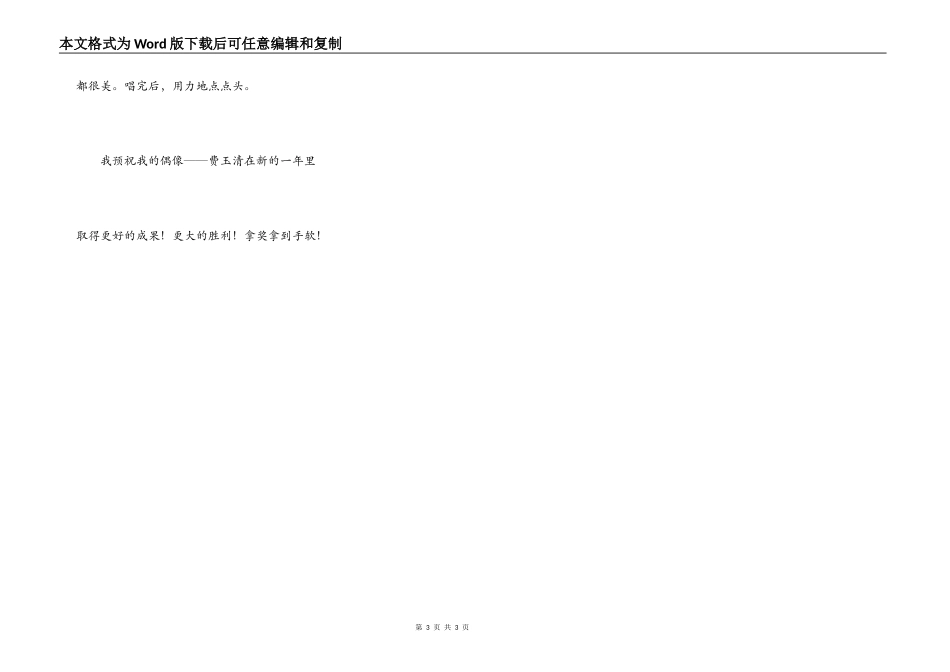 我喜欢的一个歌手——费玉清_第3页