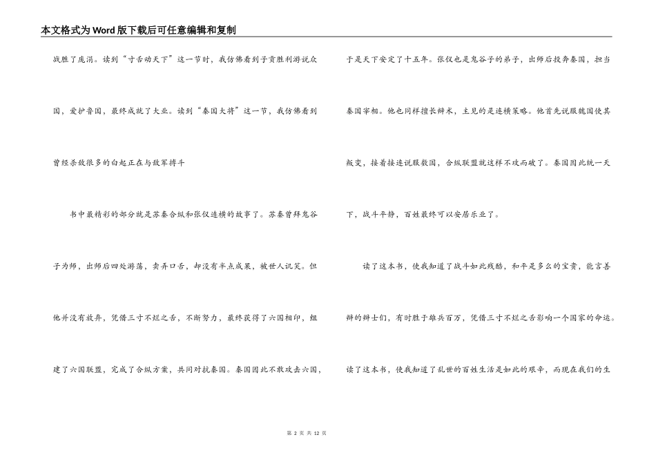 少年读史记辨士纵横天下读后感。【6篇】_第2页