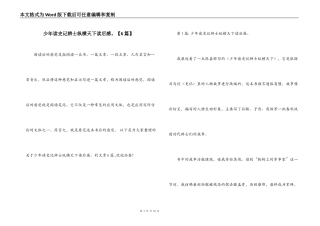 少年读史记辨士纵横天下读后感。【6篇】