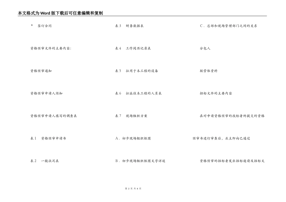 国际土木工程招投标_第2页