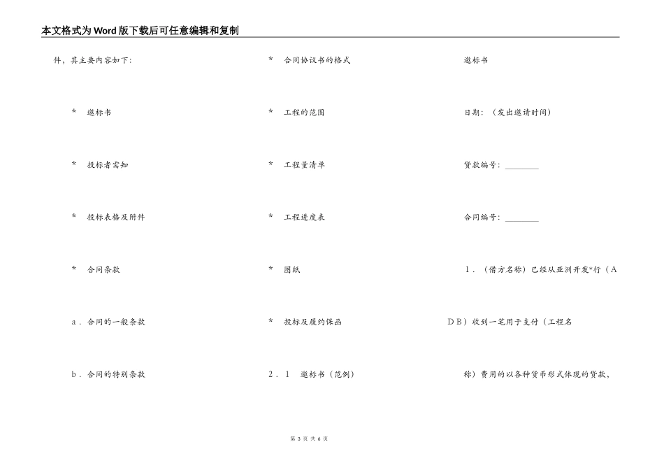 国际土木工程招投标_第3页