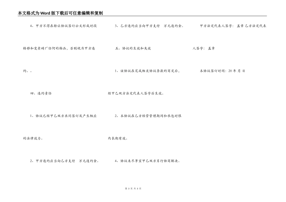 通用砖厂转让协议书范本_第3页