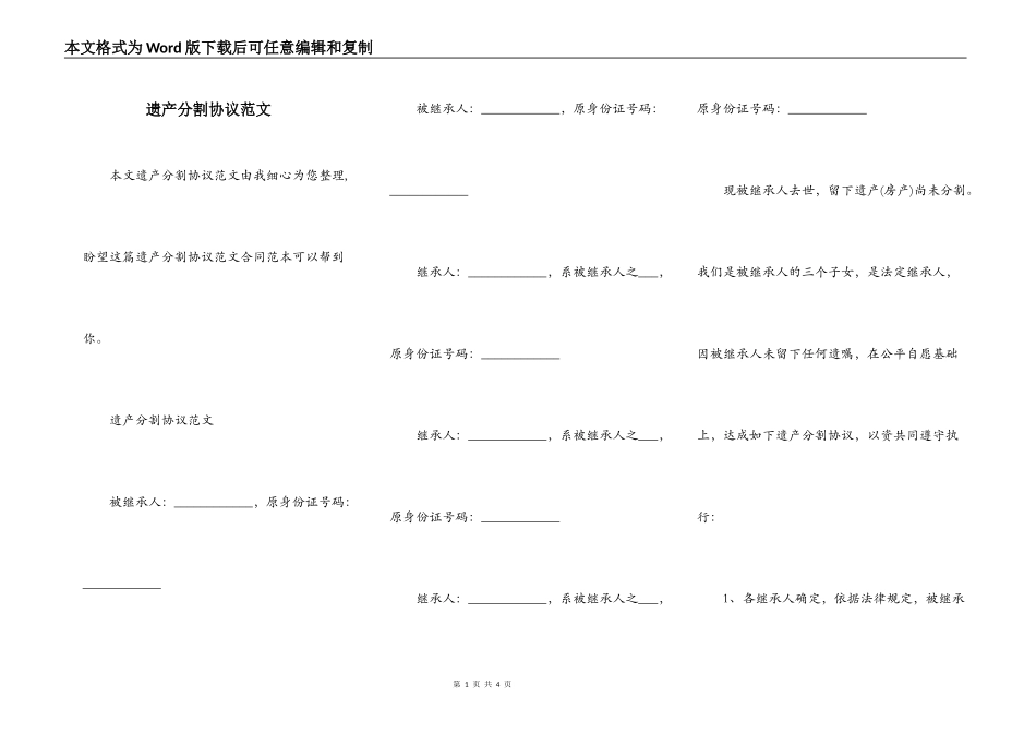 遗产分割协议范文_第1页