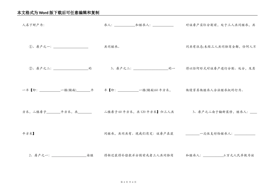 遗产分割协议范文_第2页