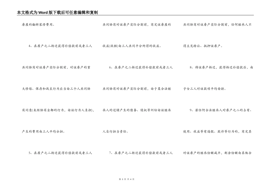 遗产分割协议范文_第3页