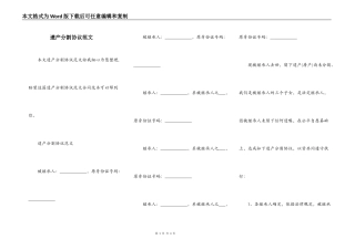 遗产分割协议范文
