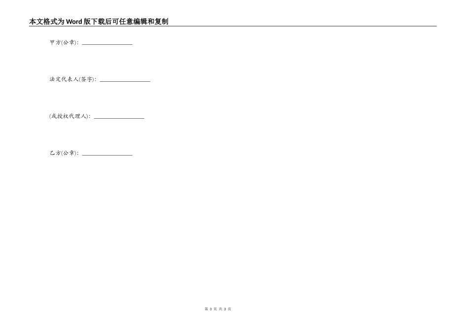债权及担保权转让协议简易模板_第3页