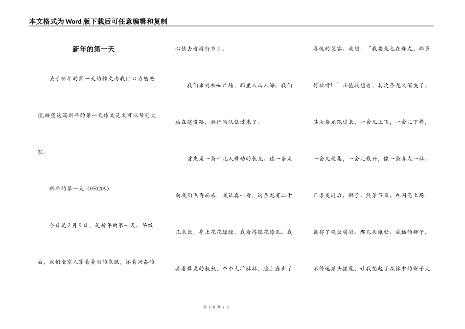 新年的第一天_第1页