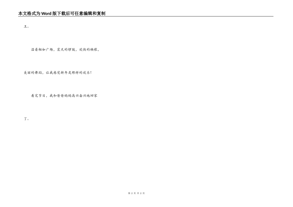 新年的第一天_第2页