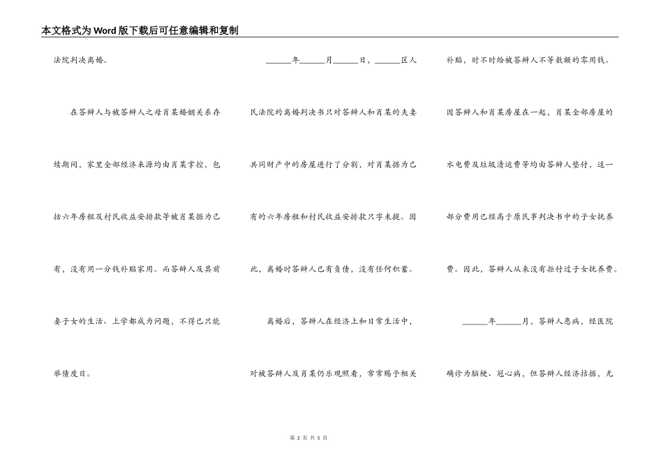 增加抚养费答辩状范本_第2页