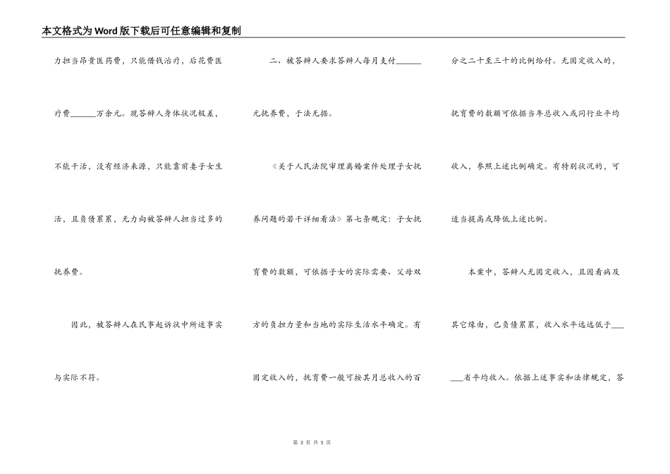 增加抚养费答辩状范本_第3页