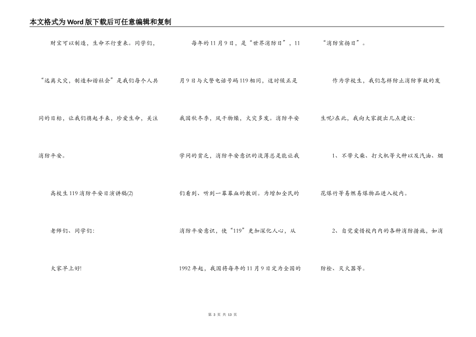 大学生119消防安全日演讲稿5篇_第3页