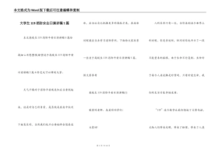 大学生119消防安全日演讲稿5篇