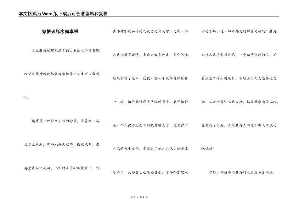 赌博破坏家庭幸福_第1页