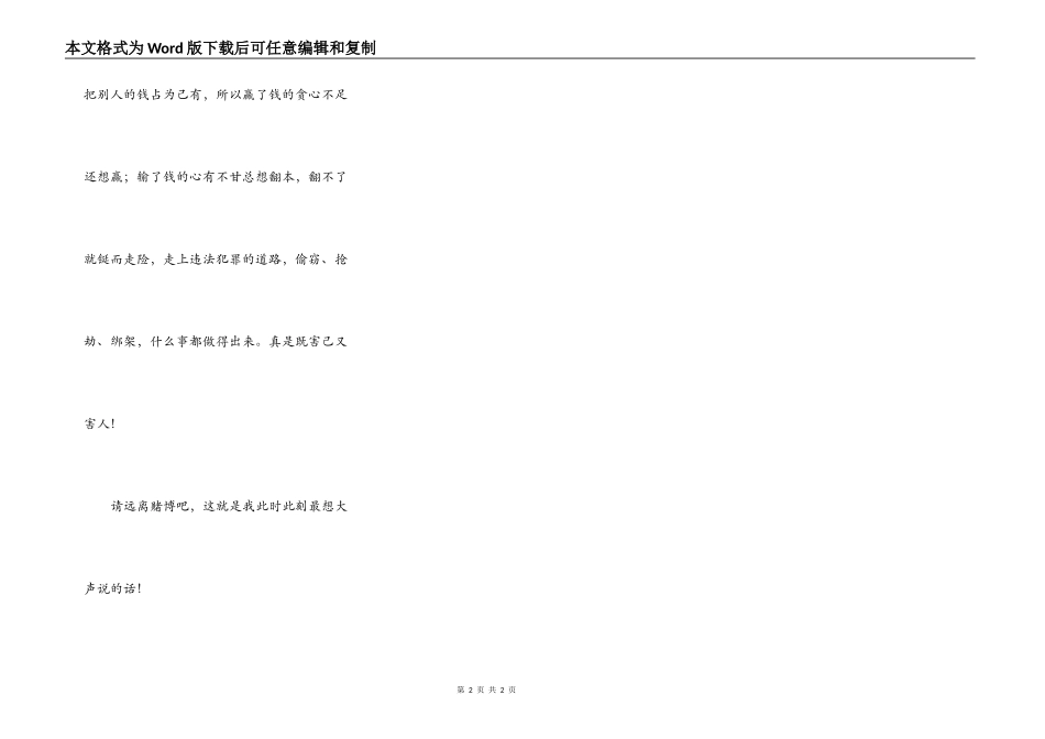赌博破坏家庭幸福_第2页