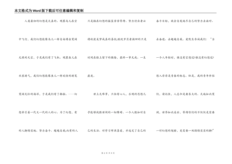 追赶超越演讲稿范文_第2页