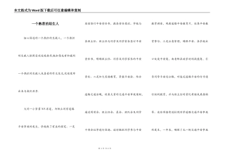 一个熟悉的陌生人