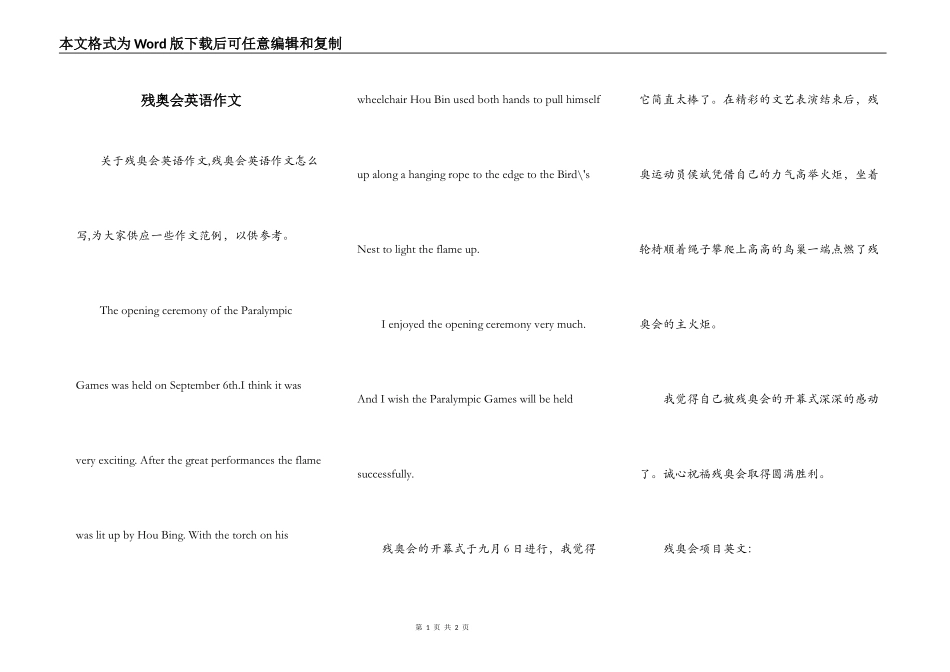 残奥会英语作文_第1页
