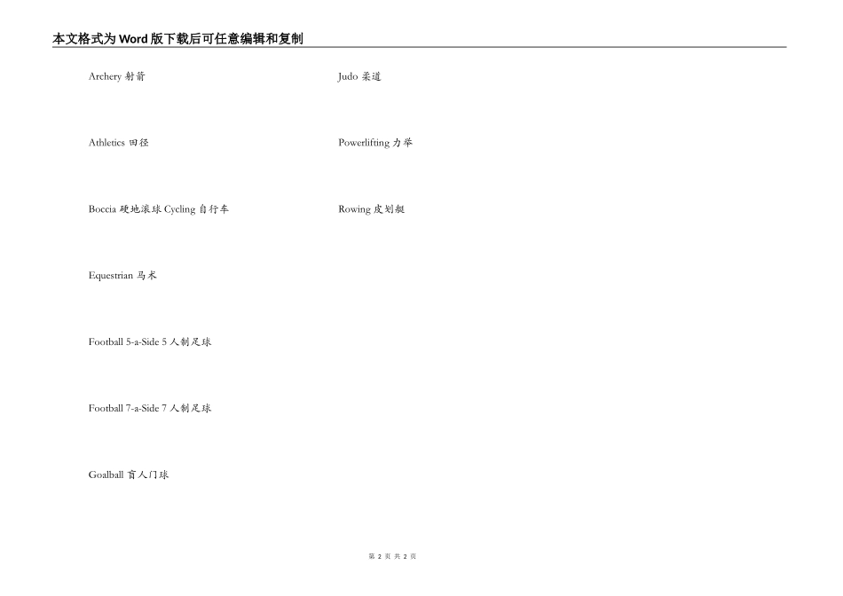 残奥会英语作文_第2页