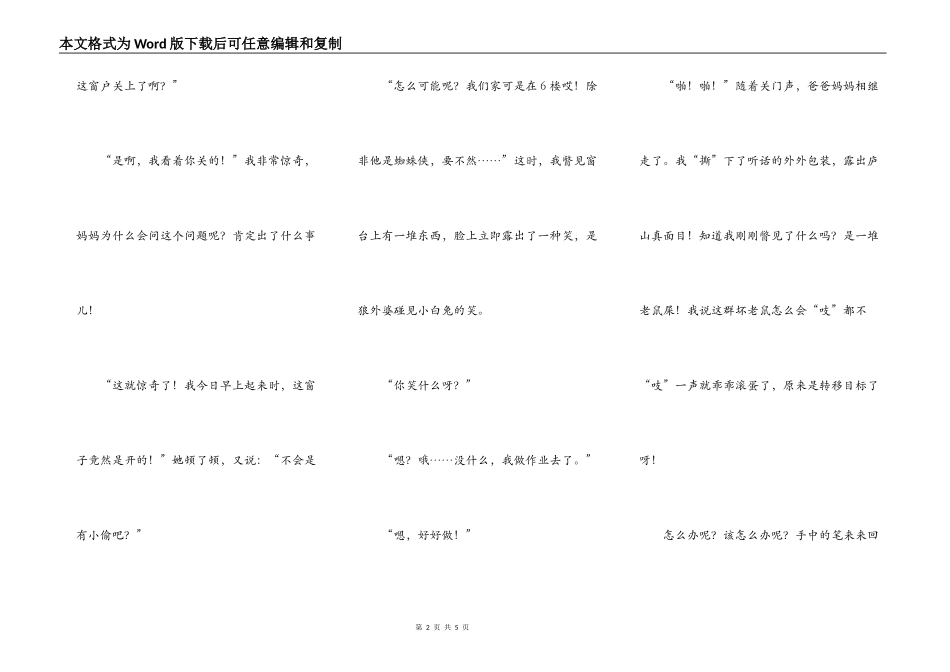 屋顶上的“吱吱”声——卷土重来_第2页