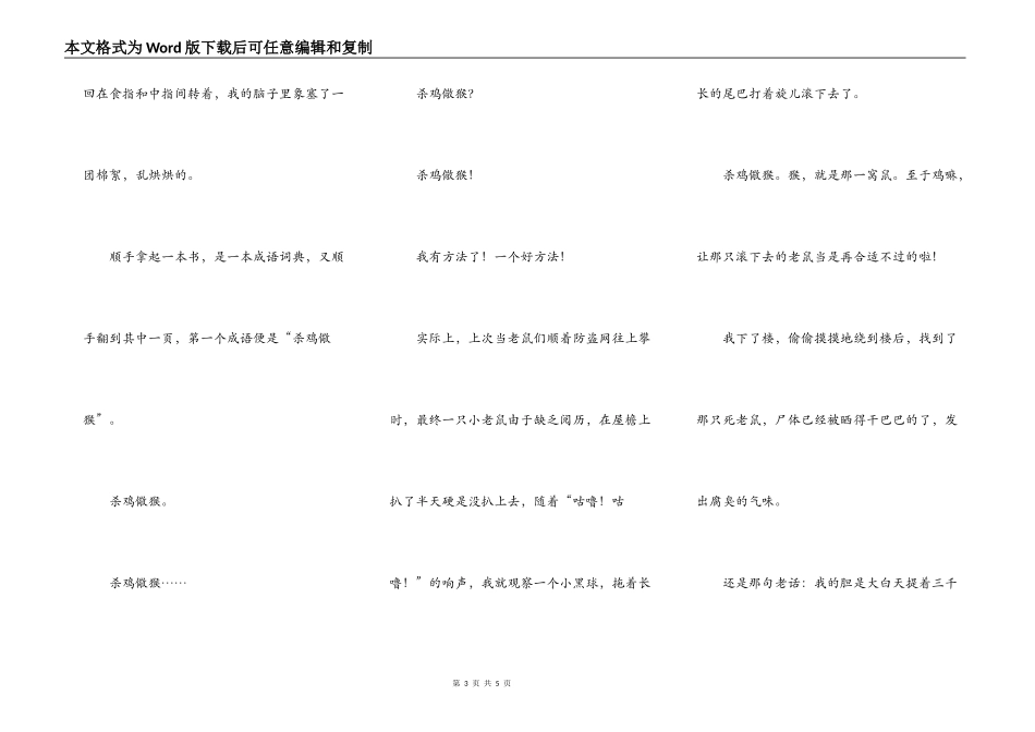 屋顶上的“吱吱”声——卷土重来_第3页