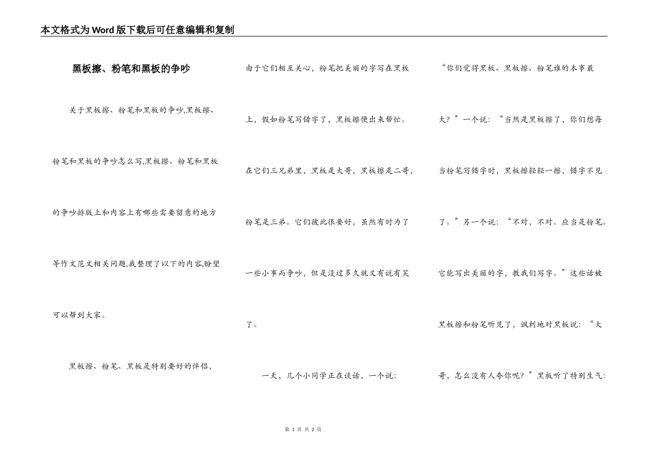 黑板擦、粉笔和黑板的争吵_第1页