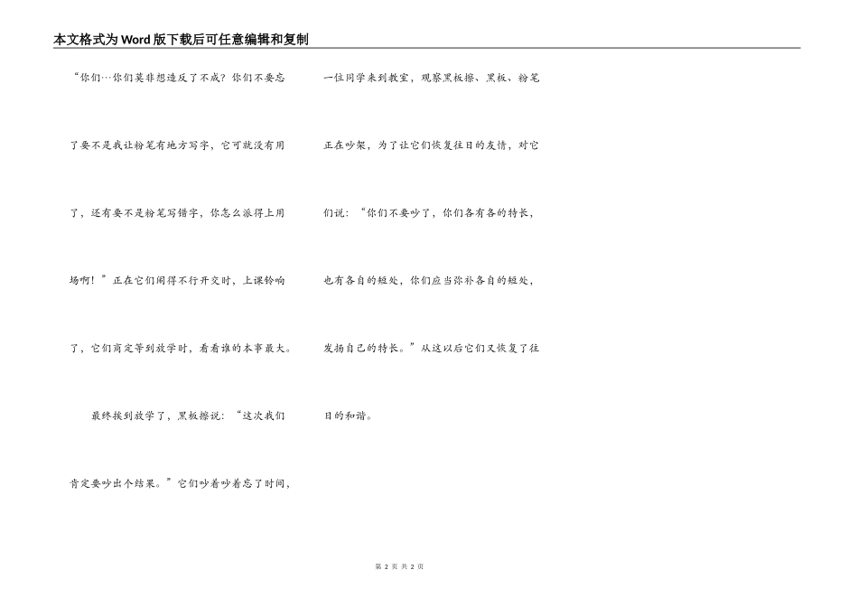 黑板擦、粉笔和黑板的争吵_第2页