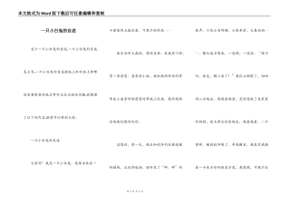 一只小白兔的自述