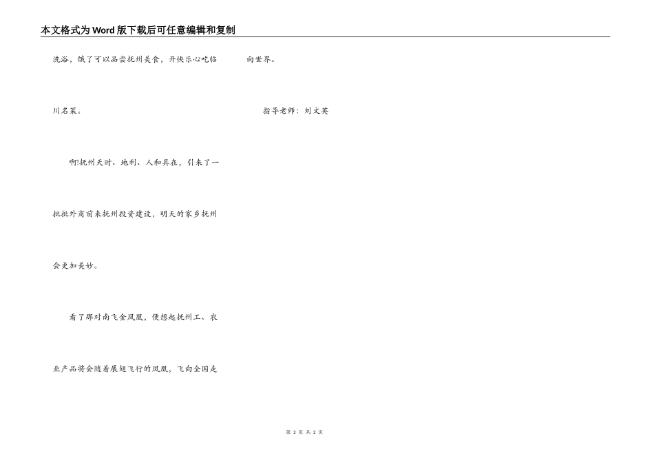 看双凤说抚州_第2页