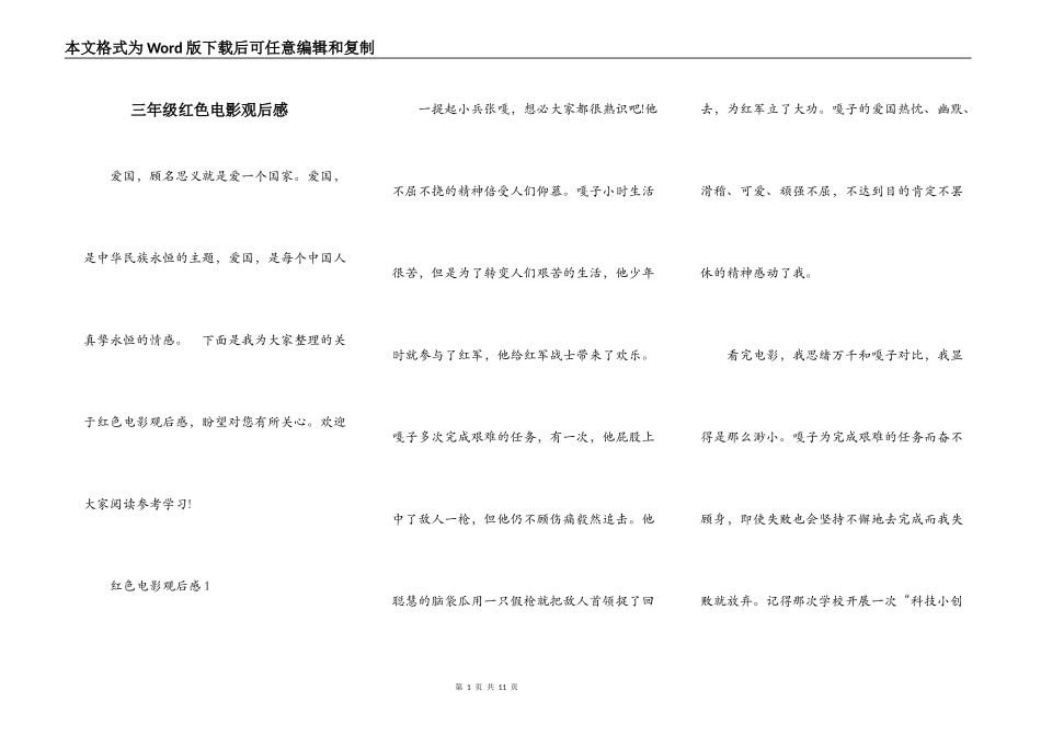 三年级红色电影观后感_第1页