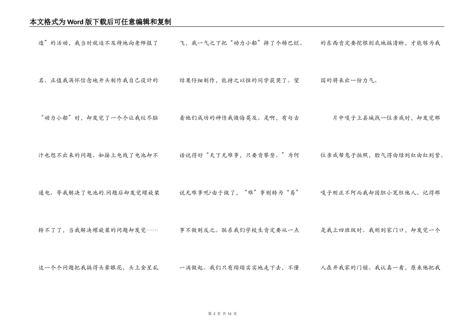三年级红色电影观后感_第2页