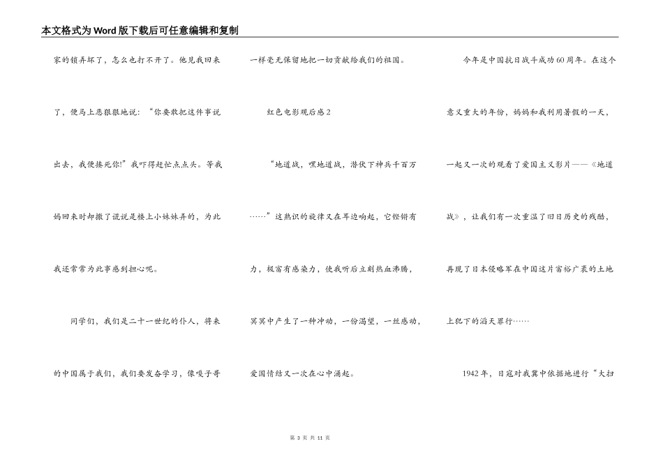 三年级红色电影观后感_第3页