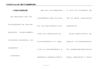 三年级红色电影观后感