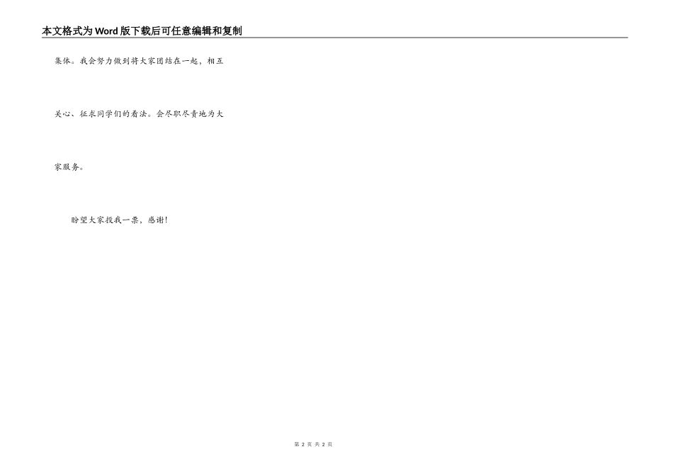 竞选组长演讲稿_第2页