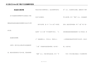 竞选组长演讲稿