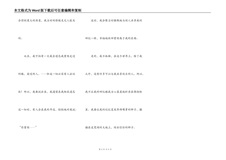 锁在保险柜里的记忆_第3页