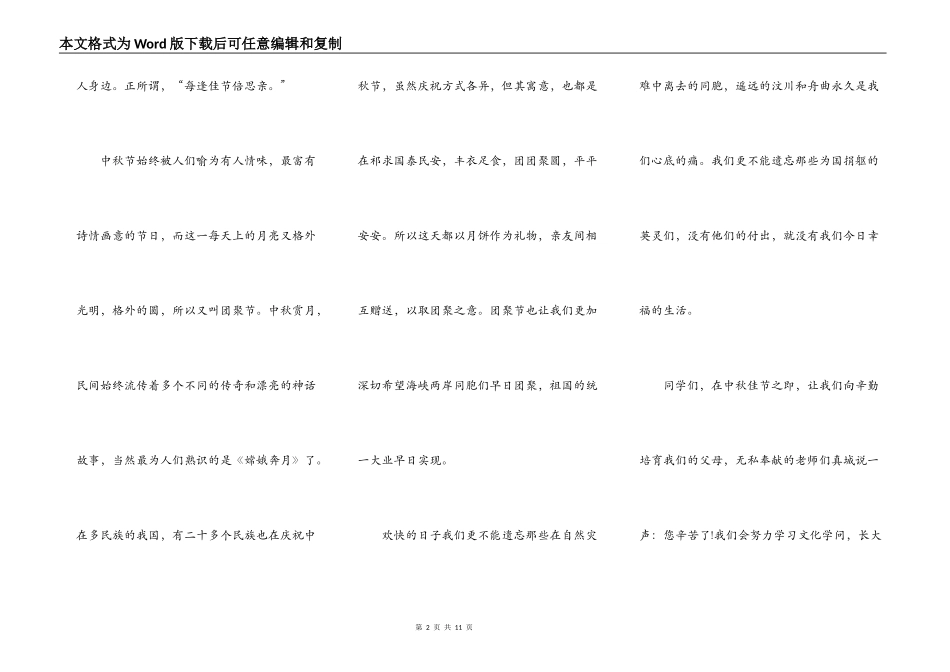 传统文化中秋节演讲稿2021年_第2页