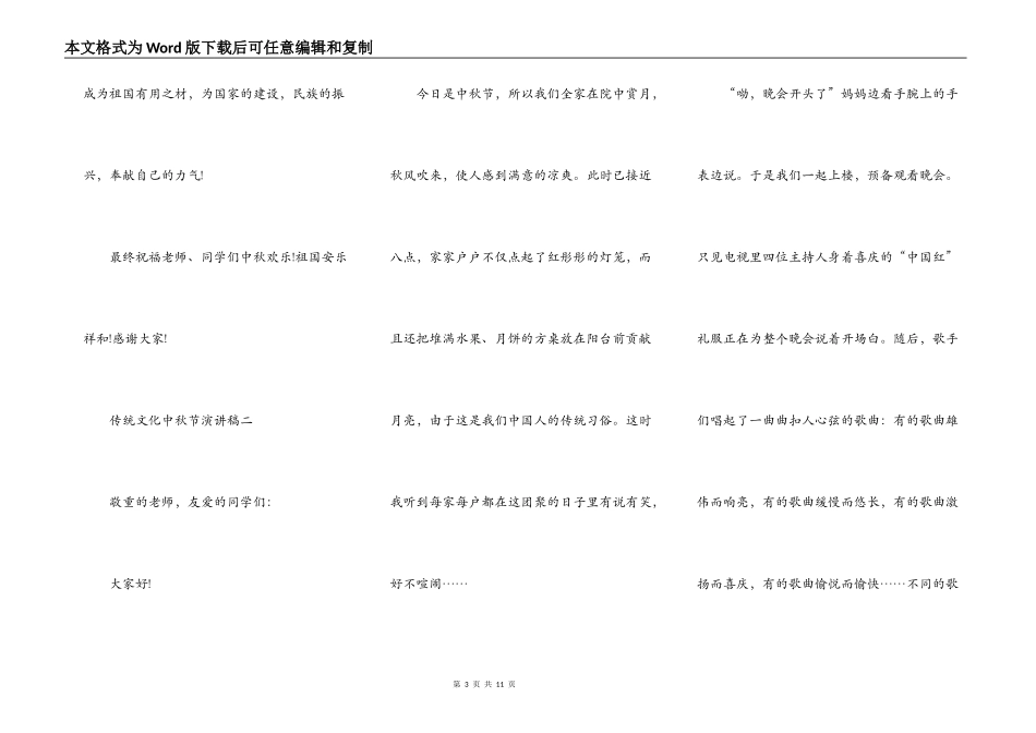 传统文化中秋节演讲稿2021年_第3页