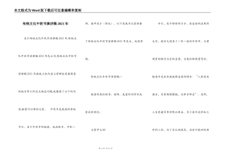 传统文化中秋节演讲稿2021年
