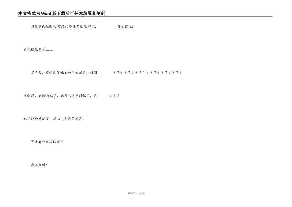 打了架后的我_第2页