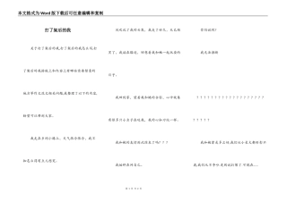 打了架后的我