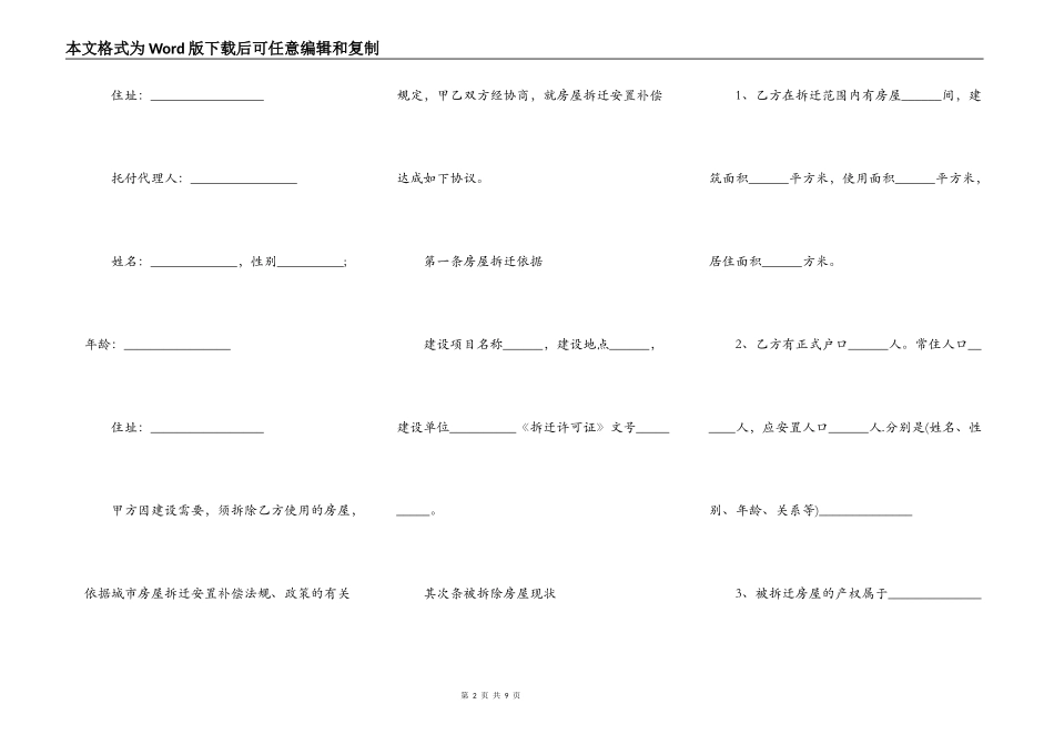 城中村拆迁补偿安置协议样本_第2页