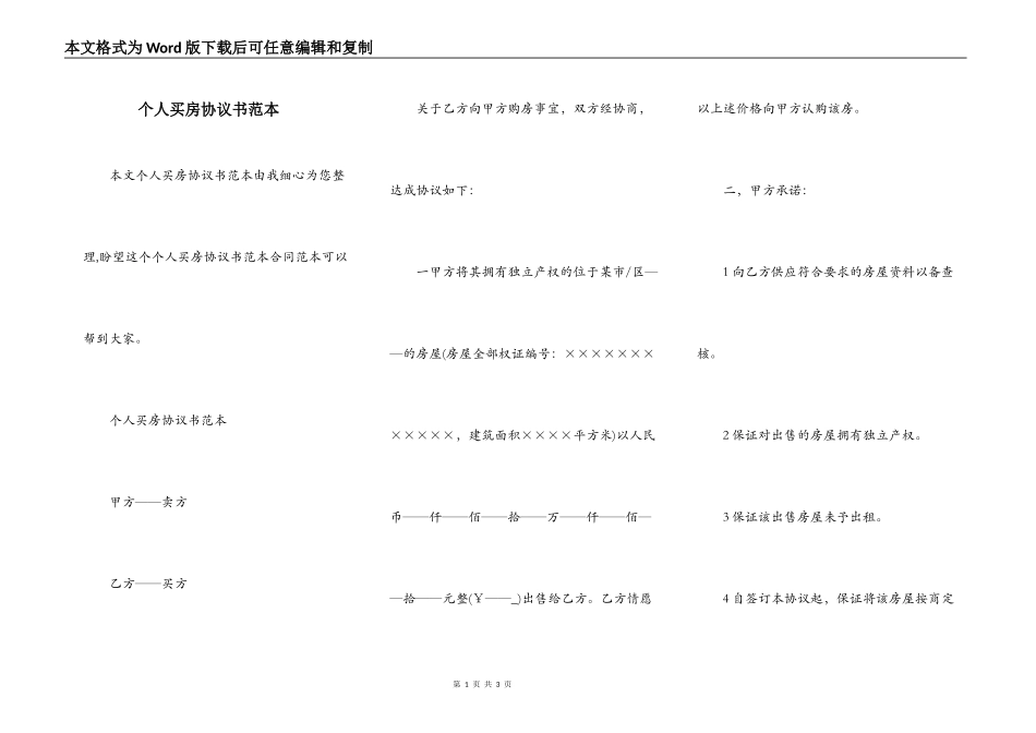 个人买房协议书范本_第1页