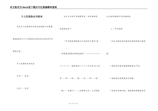 个人买房协议书范本