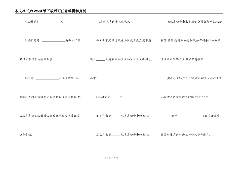 公司股东入股协议书样式_第2页